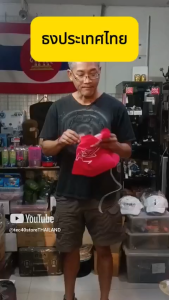 ช้างเผือก THAILAND ไทย ประเทศไทย International Flag ธง ธงผืน ธงนานาชาติ นานาชาติ งานผ้า INK JET Made in THAILAND