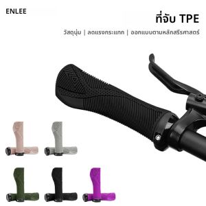 ปลอกแฮนด์จักรยาน Enlee สำหรับจักรยานเสือภูเขา แบบนุ่ม ซับแรงกระแทก ป้องกันการลื่น พร้อมระบบล็อค