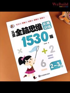儿童全脑思维拓展训练1530题（全套5册）幼儿童早教逻辑左右脑练习册 专注力训练书2-7岁 Children Whole Brain Early Learning Exercise Work book Buku Latihan WeBuild