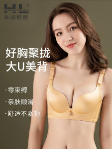 Wireless Seamless Bra Side Gather Small Chest Looks Big Happy Fox Underwear Youth Female V-Neck Three Quarters Coverage Four Seasons