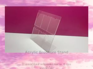 roacrylic ป้ายอะคริลิคใส เสียบการ์ด ขนาด 32x12x36.5 cm. รุ่น 6 ช่อง ภายในช่องละ 10.5x15.5 cm.