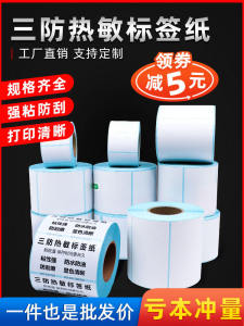 Three-Proof Thermosensitive Paper Label 50*20 30 40 60*80 100 150 Adhesive Sticker Printing Bar Code Sticker