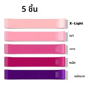 ยางยืดออกกำลังกาย โยคะ ฟิตเนส ยิม ช่วยดึงข้อ ครอสฟิต อุปกรณ์ออกกำลังกาย
