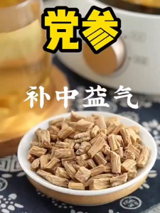 党参 正四 250g 正宗甘肃岷县党参片中药材正品当参干货煲汤党生