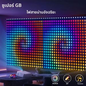ไฟม่านอัจฉริยะ 2 ชิ้น ไฟ LED RGB แบบสาย พร้อมซิงค์เพลง ควบคุมผ่านแอพและรีโมท ไฟประดับตกแต่งห้องนอน งานปาร์ตี้ สวน