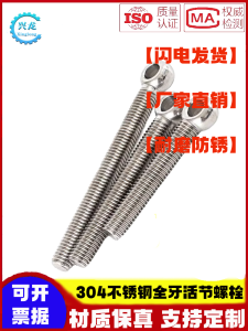 304 Stainless Steel Full Tooth Bolt with Fish Eye Ring Screw Hole M5 M6 M8 M10 M12 M20 Load Bearing Carrying Hardware Bolt