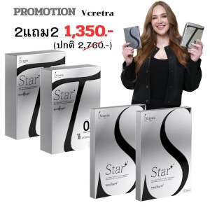 โปร 2 แถม 2 StarS & StarT สตาร์เอส สตาร์ที วีเคร็ทต้า Vcretra ทาทายัง ผลิตภัณฑ์อาหารเสริม