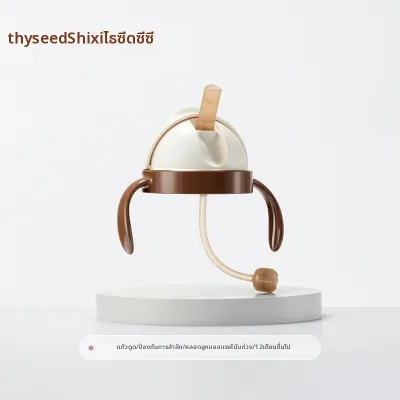 Thyseed | หลอดดื่มป้องกันการสำลักและรั่วซึม
