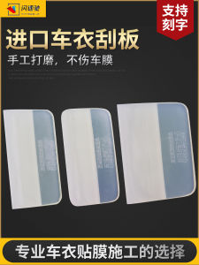 Car Hyaloid Membrane Special Vibrating Rotary Bar Invisible Car Coat Scraper Paint Protective Film Beef Tendon Scraping Hand Polishing Scraper