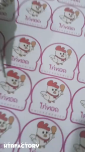 (เพิ่มชื่อร้านขั้นต่ำ 10 ชุด) สติ๊กเกอร์ไก่ทอด Fired Chicken ติดสินค้า ติดกล่อง  3x3 ซม(1 ชุด 120 ดวง) HTA006-กระดาษ