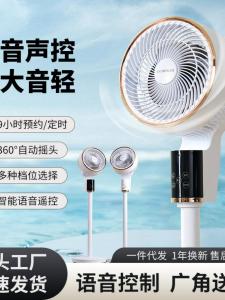 Voice Control Floor Standing Circulation Fan