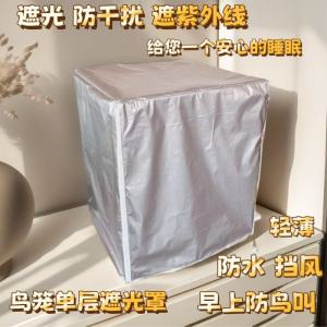 Parrot Bird Cage Cover UV Protection Windproof Sunshade Stress Relief Pet Bird Clothes Polyester Material Hand Washable Medium Size