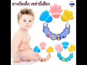 1 ชิ้น ซิลีโคน ยางกัด เขย่ามีเสียง ยางกัดเด็ก ช่วยแก้อาการคันเหงือก Teether ยางกัดเด็กปลอดสารพิษ ยางกัดเด็กทารก ของใช้เด็กอ่อน baby WD035