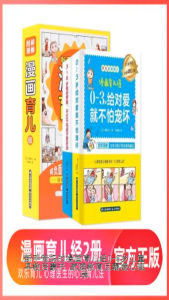 【正版书籍】0~3/3-6 歲給對愛就不怕寵壞 【明橋大二 著】  2本套装 兒童權威心理醫師的心靈育兒法，化情緒難處為正面力量，陪伴孩子安心探索成長之路