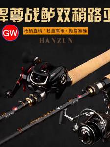 GW | Cần Câu Đua Baitcasting Hai Đầu Carbon