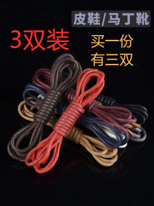 Leather Shoes Lace round Men and Women Casual Martin Boots Casual Boots Black and White Brown Fine Waxing Shoelace