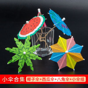 ร่มกระดาษขนาดเล็ก ไม้จิ้มฟัน ร่มขนาดเล็ก ป้าย แท่งผลไม้ เค้ก บาร์ ตกแต่งอาหาร อุปกรณ์ปาร์ตี้ค็อกเทล วัสดุไม้