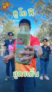 ยากำจัดแมลง เพลี้ย หนอน ศัตรูพืช ดูโอฟี 500 ซีซี ยาเย็นสูตรเด็ด 2 พลังพิฆาตเพลี้ย เคลียร์หนอน ได้ผล 100% ใช้ได้กับพืชทุกชนิด ฉีดผ่าดอกได้