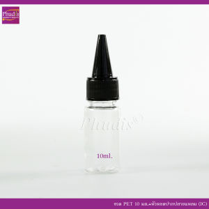 ขวด PET 10 มล.+หัวหยดปากปลายแหลม (IC) ขวดแบ่ง ใส่ น้ำหมึก น้ำยาเคมี เครื่องสำอาง...ฯลฯ COD