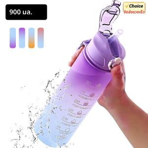 ขวดน้ำกีฬา 900 มล. พร้อมตัวบอกเวลา ป้องกันการรั่วซึม ขวดพลาสติกสร้างแรงบันดาลใจสำหรับออกกำลังกายกลางแจ้ง ฟิตเนส วิ่ง