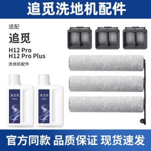 Chase for H12pro/Plus/M12mix Rolling Brush Filter Net Main Brush Accessories Washing Machine Strainer Consumables Cleaning Solution