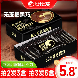 BIBIZAN | No Added Sugar 100% Pure Cocoa Butter Dark Chocolate Snack