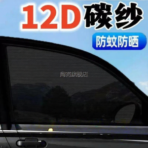 Mosquito Protection Sun Block Privacy Window Curtain