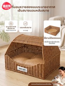 hipidog | All-Seasons Breathable Rattan Cat Bed Mat