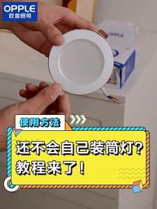 OPPLE | Embedded LED Downlight 8 cm