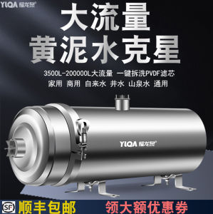 Yao Longquan Large Flow Rural Spring Water Filter Household Central Water Purifier Yellow Clay Sand Sediment Filter Kitchen Appliance