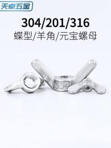 TIANZHUOJINSHU | Butterfly Wing Hand-Tightened Nut