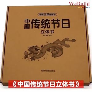 【中国传统节日】揭秘立体翻翻书 精装科普机关书百科全书 Traditional Festive 3D Flip the Flap Hardcover Picture Book 早教绘本Children Chinese Buku WeBuild