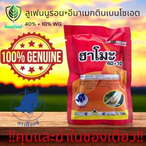 (1 ซอง 5ไร่)ลูเฟนนูรอนบวกอีมาเมกตินเบนโซเอท ยาน็อค + คุมไข่ ขนาด 50 กรัม 1 ซองใช้ได้ 5 ไร่ฮาโมะ 40+10 ชื่อสามัญ: ลูเฟนูรอน + อีมาเมกตินเบนโซเอต 40% + 10% WG กลุ่ม 15 + 6