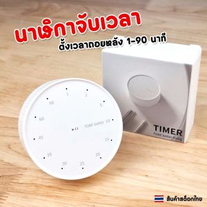 นาฬิกาจับเวลา นาฬิกาตั้งเวลาถอยหลัง