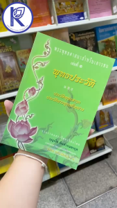 ✨ หนังสือพุทธศาสนาสำหรับเยาวชน เล่ม 1 (No.47) รหัส 91050823 | คลังนานาธรรม สังฆภัณฑ์