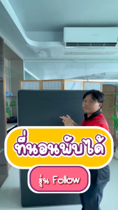 HomeBest ที่นอนพับได้ รุ่น Follow ความหนา 4 นิ้ว หุ้มหนัง PVC กันน้ำกันฝุ่น พกพาง่ายประหยัดพื้นที่ใช้สอย