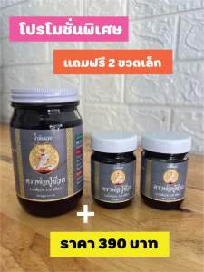 น้ำมันนวดตราพ่อปู่ชีวก 1ขวดใหญ่แถม2ขวดเล็กฟรี