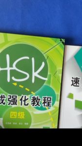 แบบทดสอบ HSK4 ฉบับเร่งรัด A Short Intensive Course of HSK: Workbook (Level 4) HSK速成强化教程/练习册(四级)
