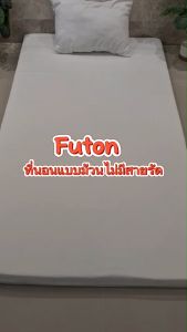 WellPlus ที่นอนฟูตงFuton-bed Hollow Conjugate เเบบพับได้  ไม่มีสายรัด ขนาด 3.5 5 6 ฟุต