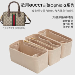 Suitable for Gucci Ophidia Series GG Boston Bag Super Mini Mini Small Size Liner Bag Storage
