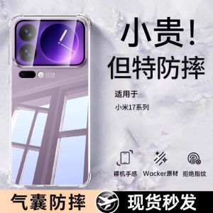 Ultra-Thin Silicone Phone Case for Xiaomi 17Pro Max Anti-Fall Protection Full Cover Business Style Mens Womens Couple Soft Shell