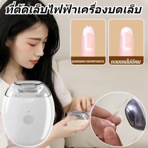เครื่องเจียรเล็บไฟฟ้า กรรไกรตัดเล็บไฟฟ้า เครื่องขัดเล็บอัตโนมัติ ที่ตัดเล็บไฟฟ้าเครื่องบดเล็บ แบบพกพา