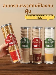 TAFUMAN | Cốc Giấy Dày Chất Lượng Cao Dùng Một Lần