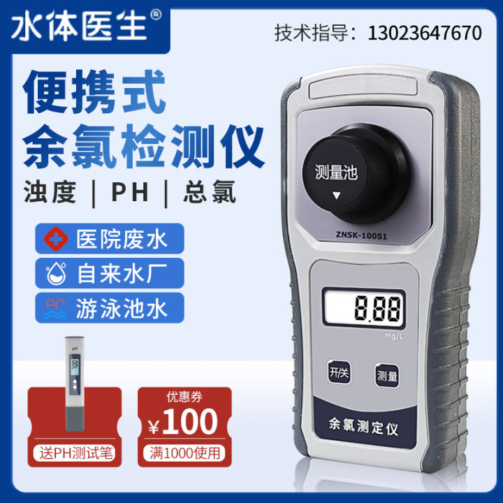 Portable Residual Chlorine Detector Chlorine Dioxide Ozone Analysis