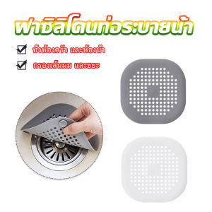 Masely Silicone Anti Blocking Sink Floor Drain Pad Sucker Sink Strainer