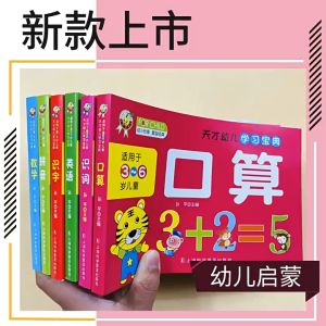 Chinese Books Learn Chinese First Grade Teaching Material Chinese Characters Calligraphy Picture Literacy Book For 3-6 years old 幼小衔接整合教材全套6本幼儿园升一年级入学准备拼音数学英语识字书学前班暑假班作业练习册词语书