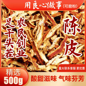 Tangerine Peel 500G Zhejiang Orange Peel Orange Peel Orange Peel Foot Dry Pour Tea Soup Stew Seasoning Spice