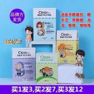 Clearview Eye Care Patches Brightening Vision Relieve Eye Fatigue Dark Circles Dryness Myopia Artemisia Leaf Lutein