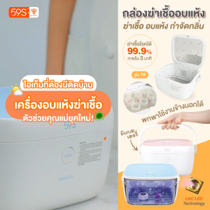 59S กล่องฆ่าเชื้อ LED อเนกประสงค์  LED STERILIZING BOX รุ่น T5