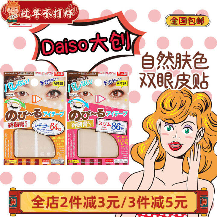 Daiso ญี่ปุ่น Daiso สติกเกอร์ตาสองชั้นสำหรับผู้หญิงแบบมองไม่เห็นธรรมชาติไร้รอยต่อสีเนื้อลูกไม้ด้านเดียวโปร่งใสสองด้าน